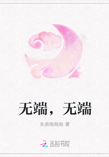 无端，无端" width="120" height="150"