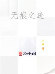 无痕之迹" width="120" height="150"