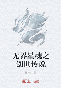 无界星魂之创世传说" width="120" height="150"