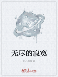 无尽的寂寞" width="120" height="150"