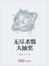 无尽杀戮大抽奖" width="120" height="150"