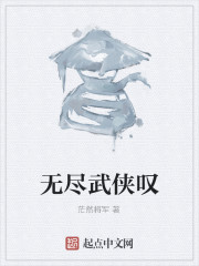 无尽武侠叹" width="120" height="150"