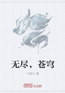 无尽，苍穹" width="120" height="150"