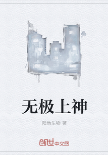 无极上神" width="120" height="150"