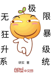 无极限狂暴升级系统" width="120" height="150"