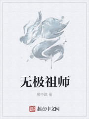 无极祖师" width="120" height="150"