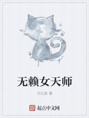 无赖女天师" width="120" height="150"