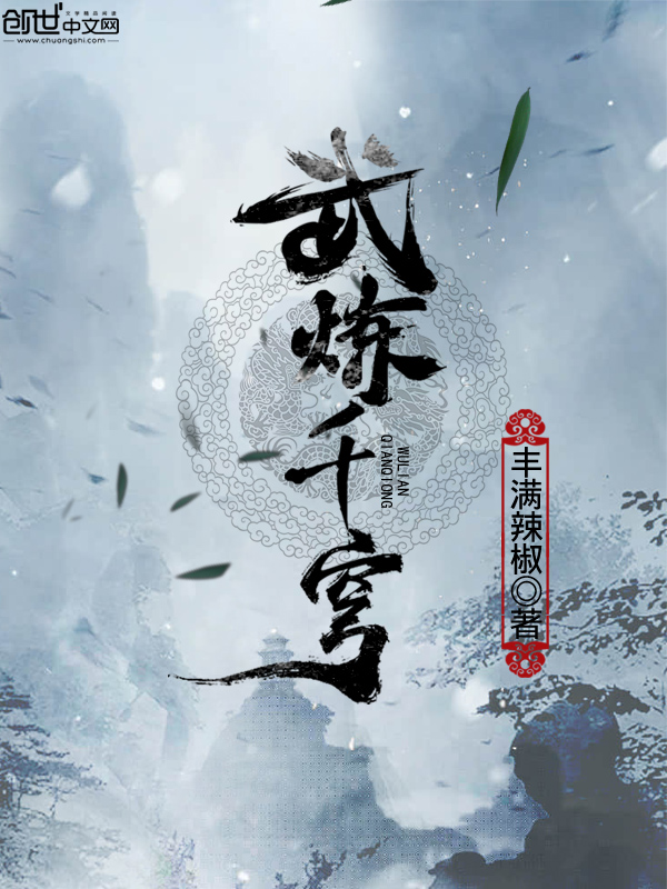 武炼千穹" width="120" height="150"