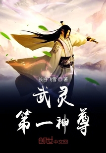 武灵第一神尊" width="120" height="150"