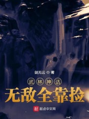 武林神话：无敌全靠捡" width="120" height="150"