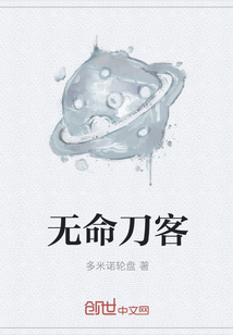 无名刀客" width="120" height="150"