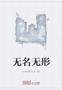 无名无形" width="120" height="150"