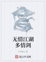 无情江湖多情剑" width="120" height="150"