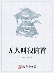 无人叫我俯首" width="120" height="150"