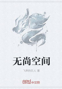 无尚空间" width="120" height="150"