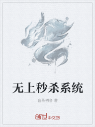 无上秒杀系统" width="120" height="150"