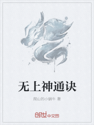 无上神通诀" width="120" height="150"