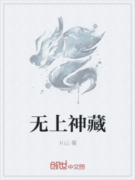 无上神藏" width="120" height="150"