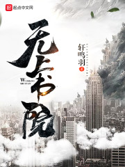 无上书院" width="120" height="150"