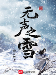 无声之雪" width="120" height="150"