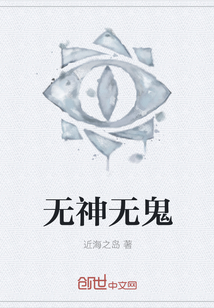 无神无鬼" width="120" height="150"