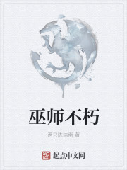 巫师不朽" width="120" height="150"