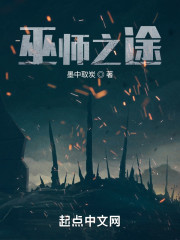 巫师之途" width="120" height="150"