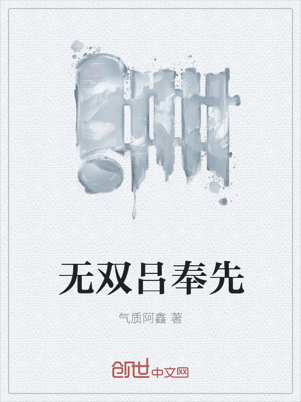 无双吕奉先" width="120" height="150"