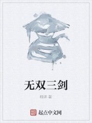 无双三剑" width="120" height="150"