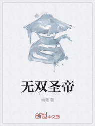 无双圣帝" width="120" height="150"