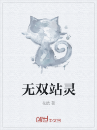 无双站灵" width="120" height="150"