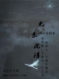 无味沉浮" width="120" height="150"