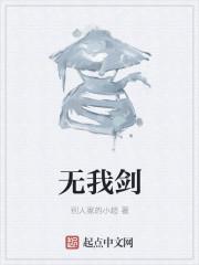 无我剑" width="120" height="150"