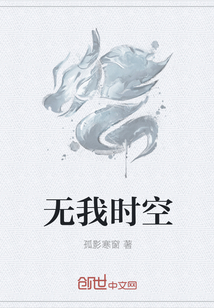 无我时空" width="120" height="150"