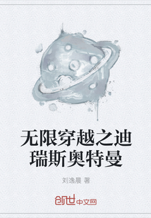 无限穿越之迪瑞斯奥特曼" width="120" height="150"