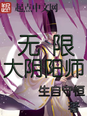 无限大阴阳师" width="120" height="150"