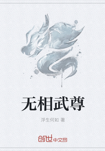 无相武尊" width="120" height="150"