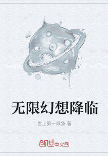 无限幻想降临" width="120" height="150"