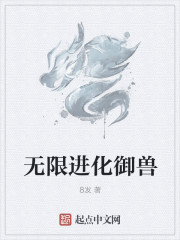 无限进化御兽" width="120" height="150"