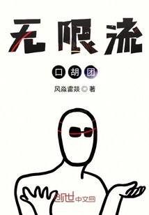 无限流口胡团" width="120" height="150"