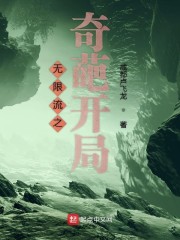 无限流之奇葩开局" width="120" height="150"