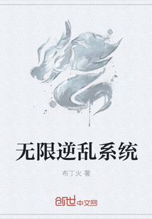 无限逆乱系统" width="120" height="150"