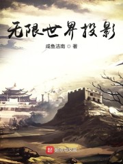 无限世界投影" width="120" height="150"