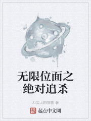 无限位面之绝对追杀" width="120" height="150"