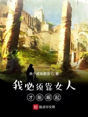 无限游戏的我却只能召唤女人" width="120" height="150"