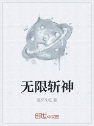 无限斩神" width="120" height="150"