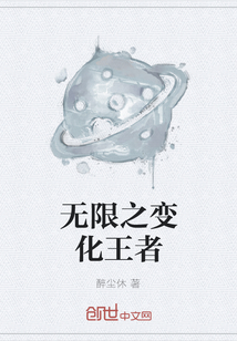 无限之变化王者" width="120" height="150"