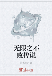 无限之不败传说" width="120" height="150"