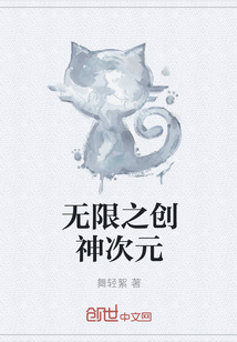 无限之创神次元" width="120" height="150"