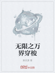 无限之万界穿梭" width="120" height="150"